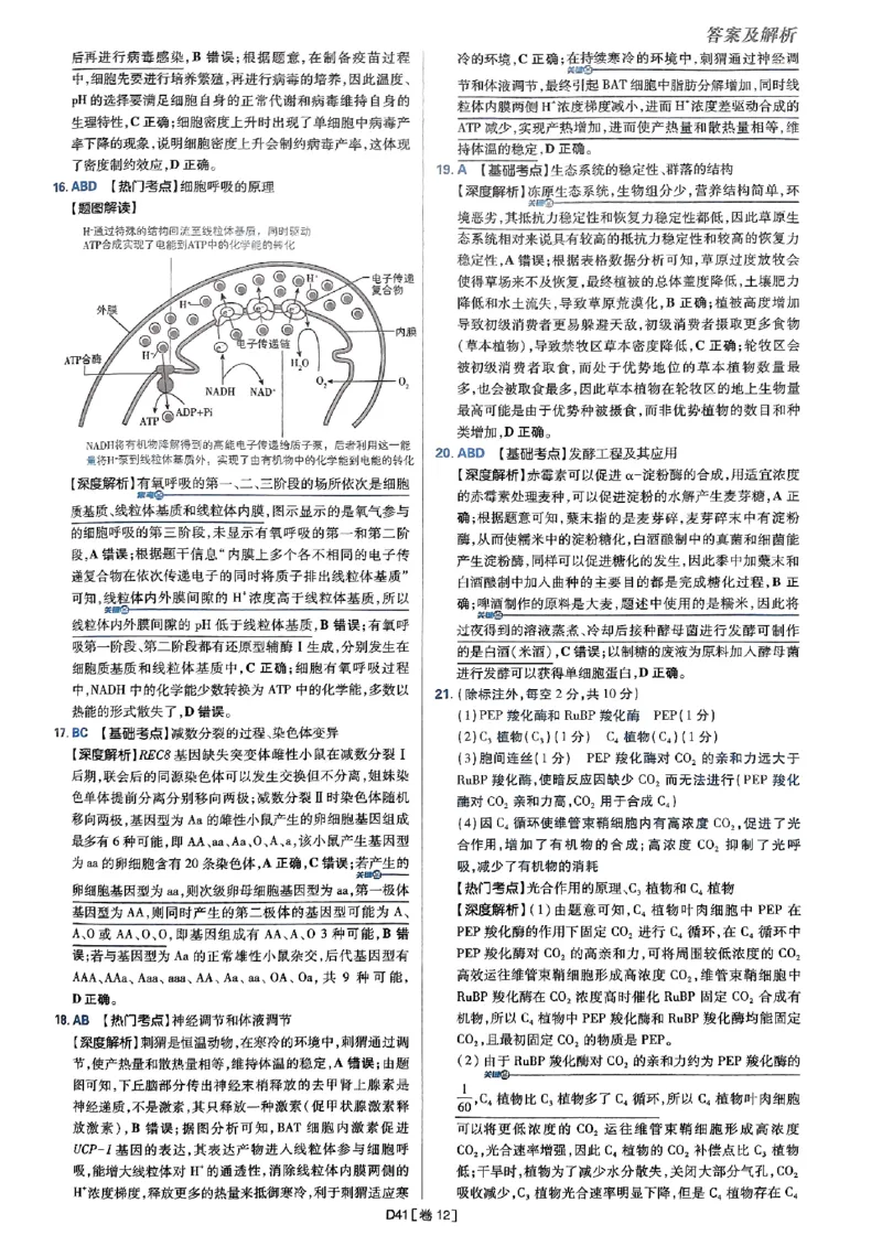2025高考必刷卷42套生物答案解析册_2025高中教辅（后续还会更新新习题试卷）_《2025高考必刷卷》_生物