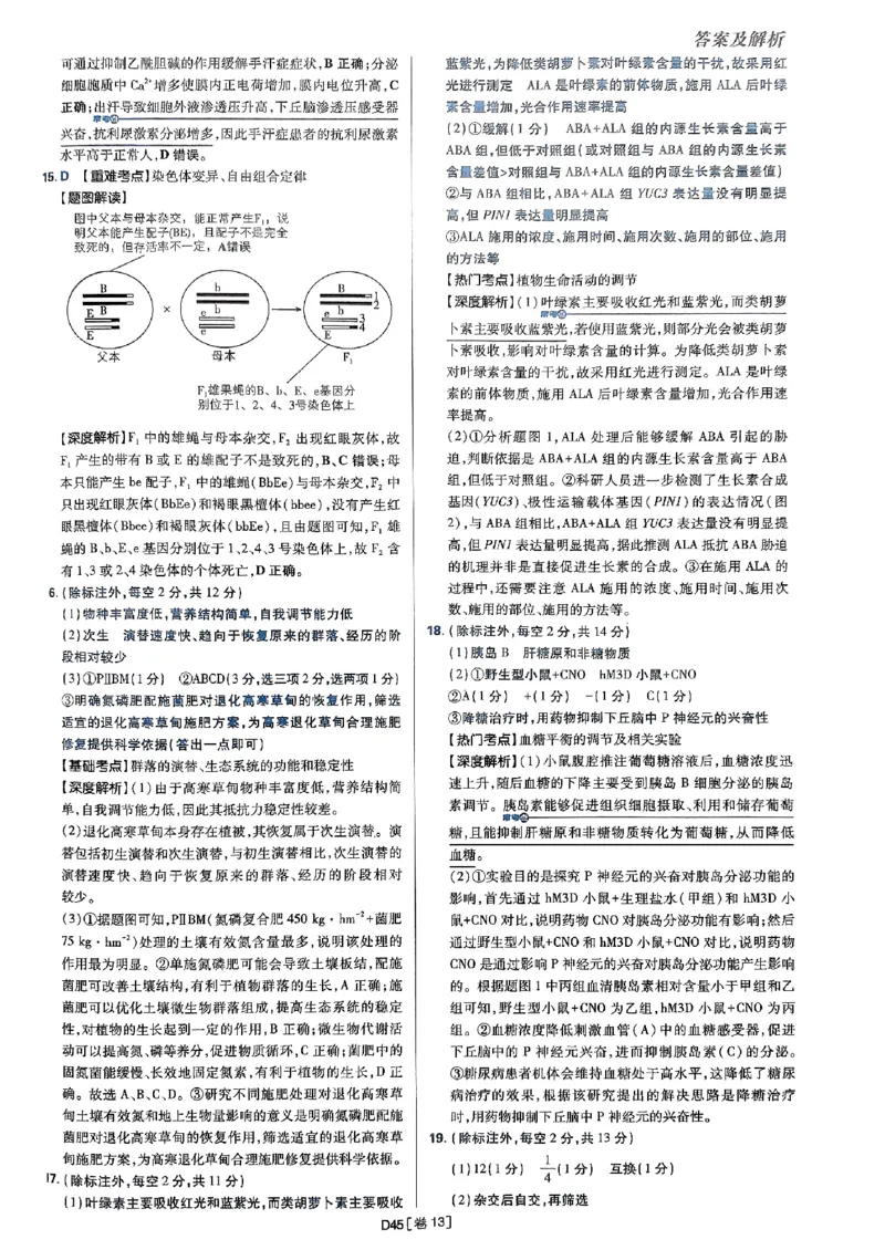 2025高考必刷卷42套生物答案解析册_2025高中教辅（后续还会更新新习题试卷）_《2025高考必刷卷》_生物
