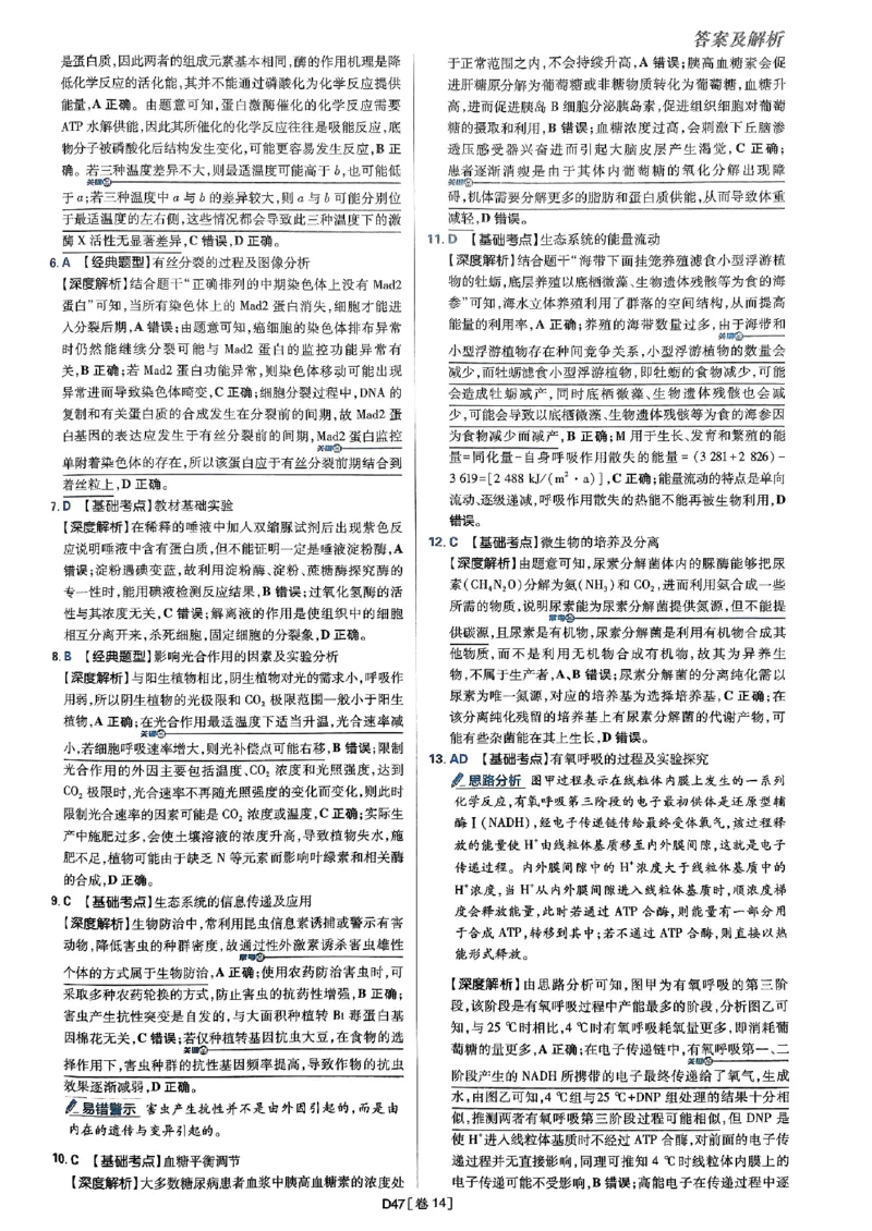 2025高考必刷卷42套生物答案解析册_2025高中教辅（后续还会更新新习题试卷）_《2025高考必刷卷》_生物