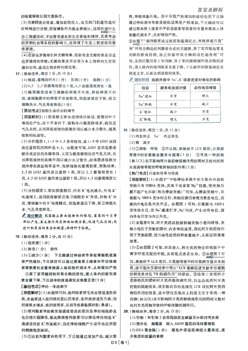 2025高考必刷卷42套生物答案解析册_2025高中教辅（后续还会更新新习题试卷）_《2025高考必刷卷》_生物