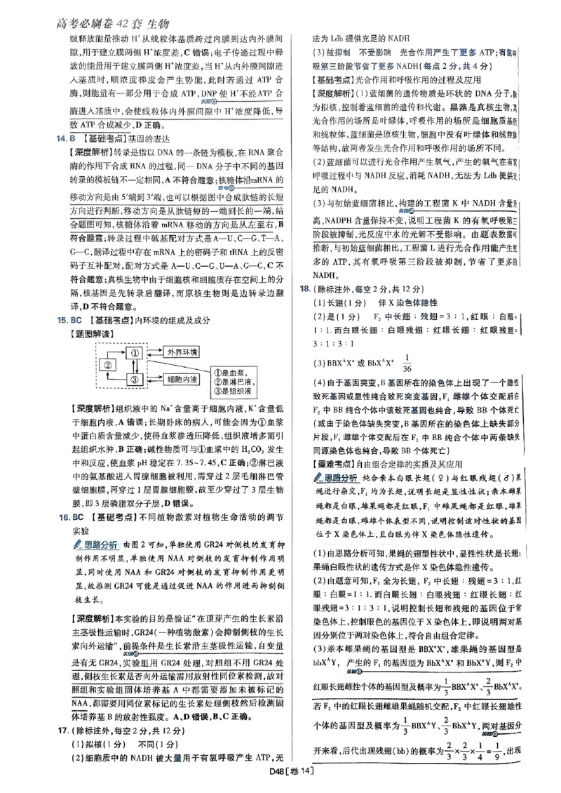 2025高考必刷卷42套生物答案解析册_2025高中教辅（后续还会更新新习题试卷）_《2025高考必刷卷》_生物