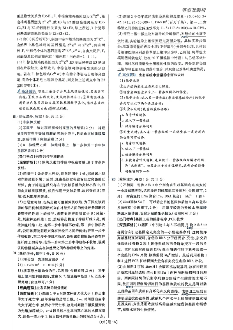 2025高考必刷卷42套生物答案解析册_2025高中教辅（后续还会更新新习题试卷）_《2025高考必刷卷》_生物