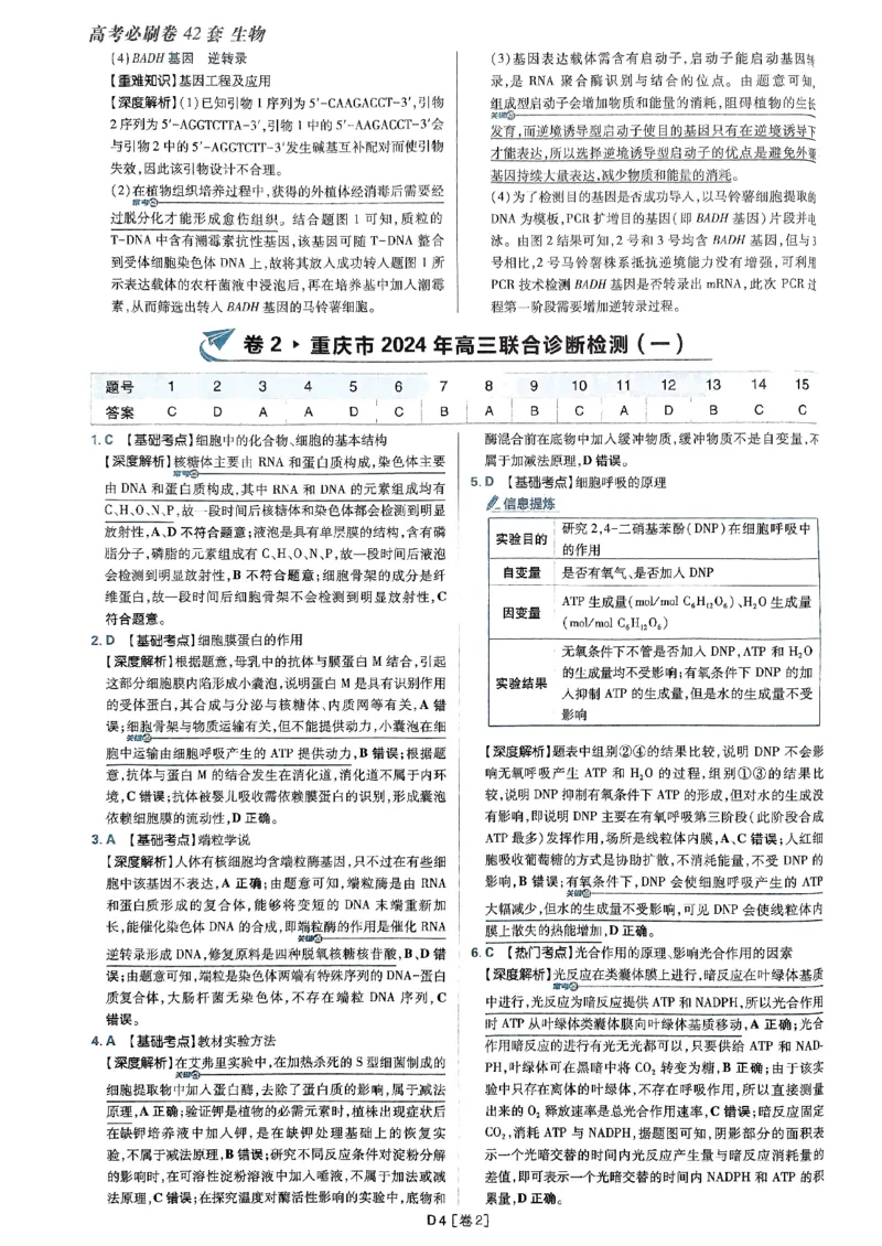 2025高考必刷卷42套生物答案解析册_2025高中教辅（后续还会更新新习题试卷）_《2025高考必刷卷》_生物
