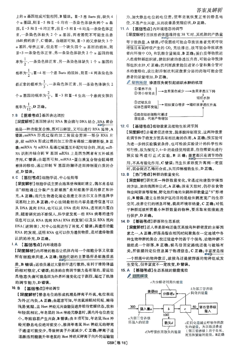 2025高考必刷卷42套生物答案解析册_2025高中教辅（后续还会更新新习题试卷）_《2025高考必刷卷》_生物