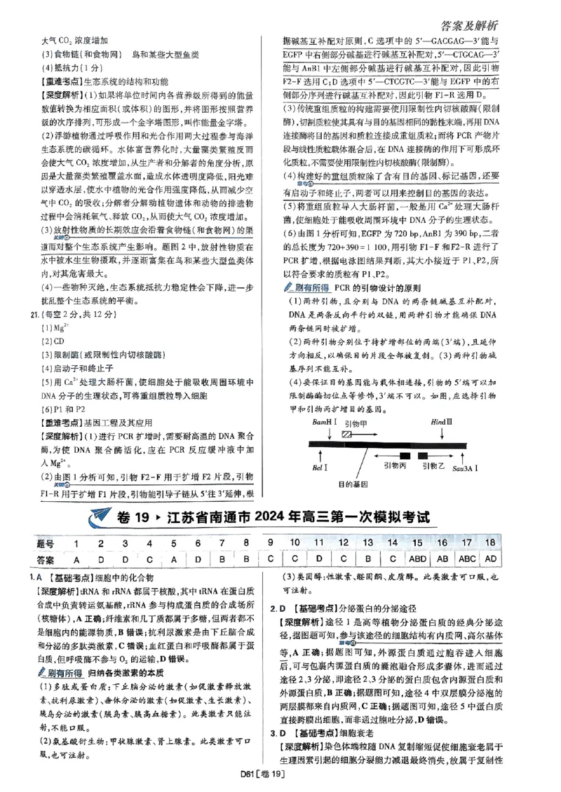 2025高考必刷卷42套生物答案解析册_2025高中教辅（后续还会更新新习题试卷）_《2025高考必刷卷》_生物