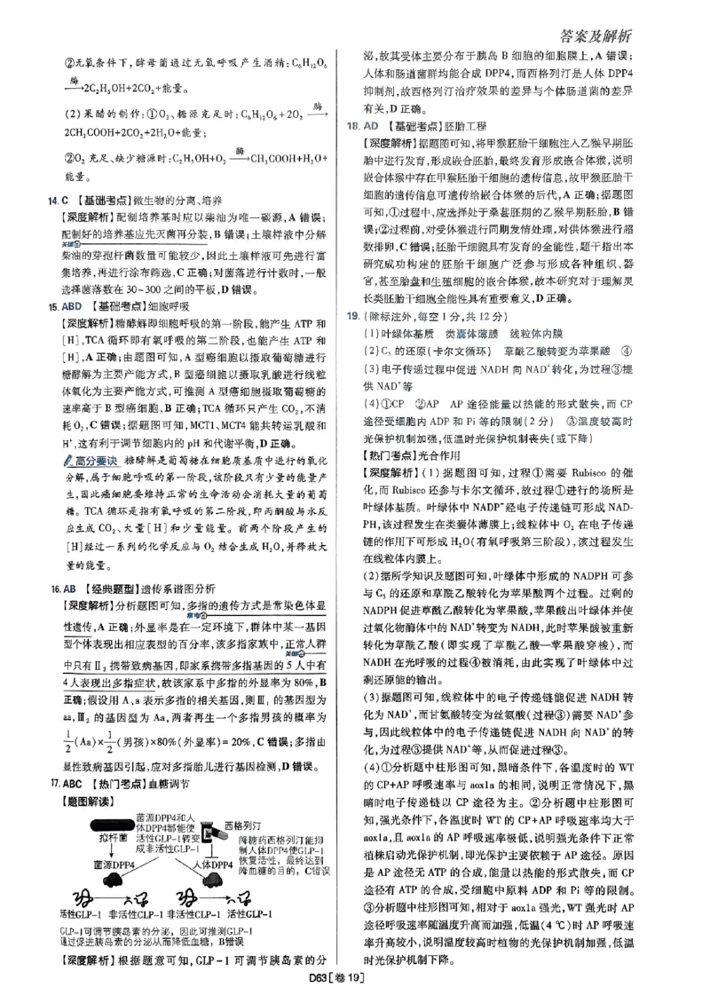 2025高考必刷卷42套生物答案解析册_2025高中教辅（后续还会更新新习题试卷）_《2025高考必刷卷》_生物