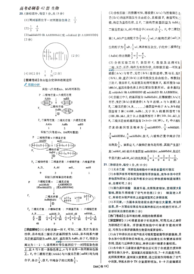2025高考必刷卷42套生物答案解析册_2025高中教辅（后续还会更新新习题试卷）_《2025高考必刷卷》_生物