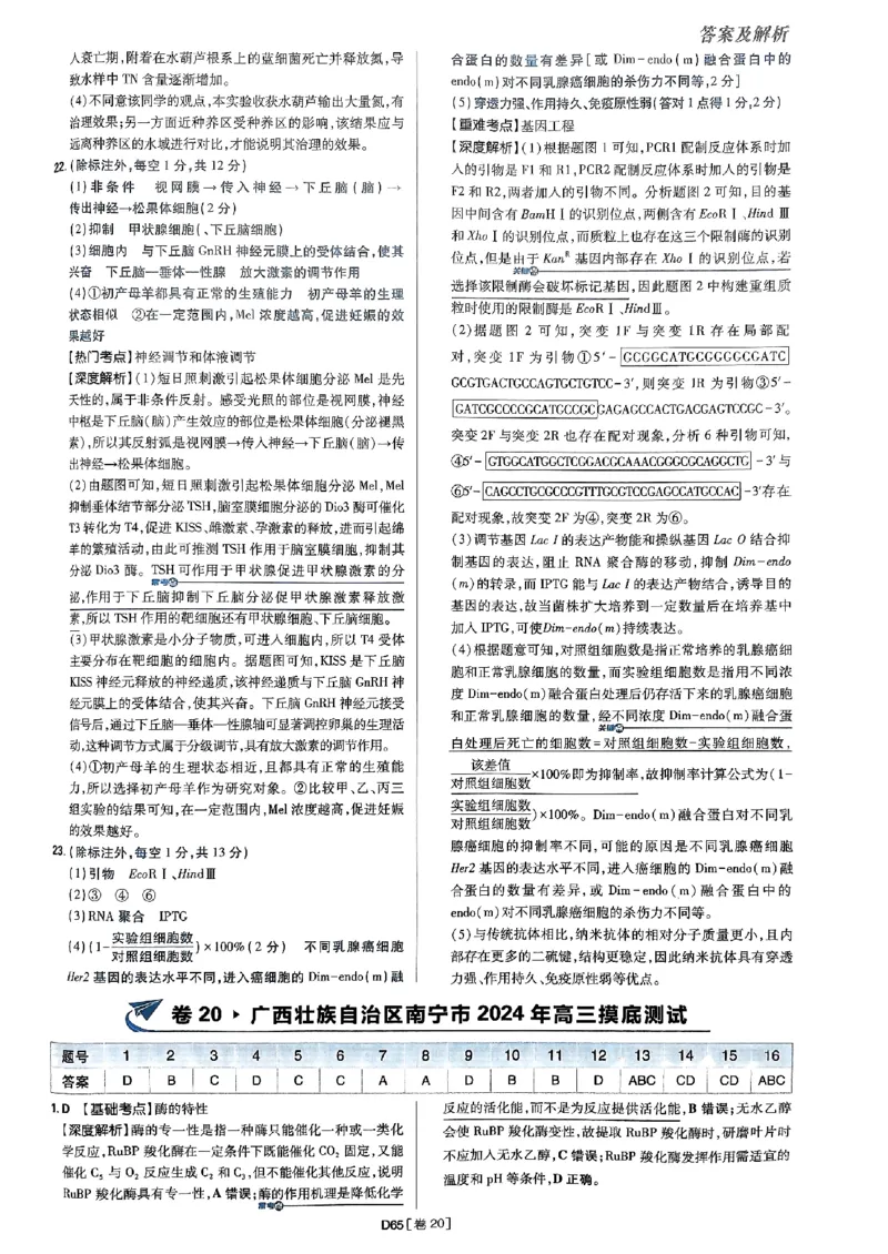 2025高考必刷卷42套生物答案解析册_2025高中教辅（后续还会更新新习题试卷）_《2025高考必刷卷》_生物