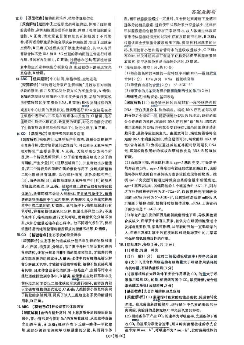 2025高考必刷卷42套生物答案解析册_2025高中教辅（后续还会更新新习题试卷）_《2025高考必刷卷》_生物