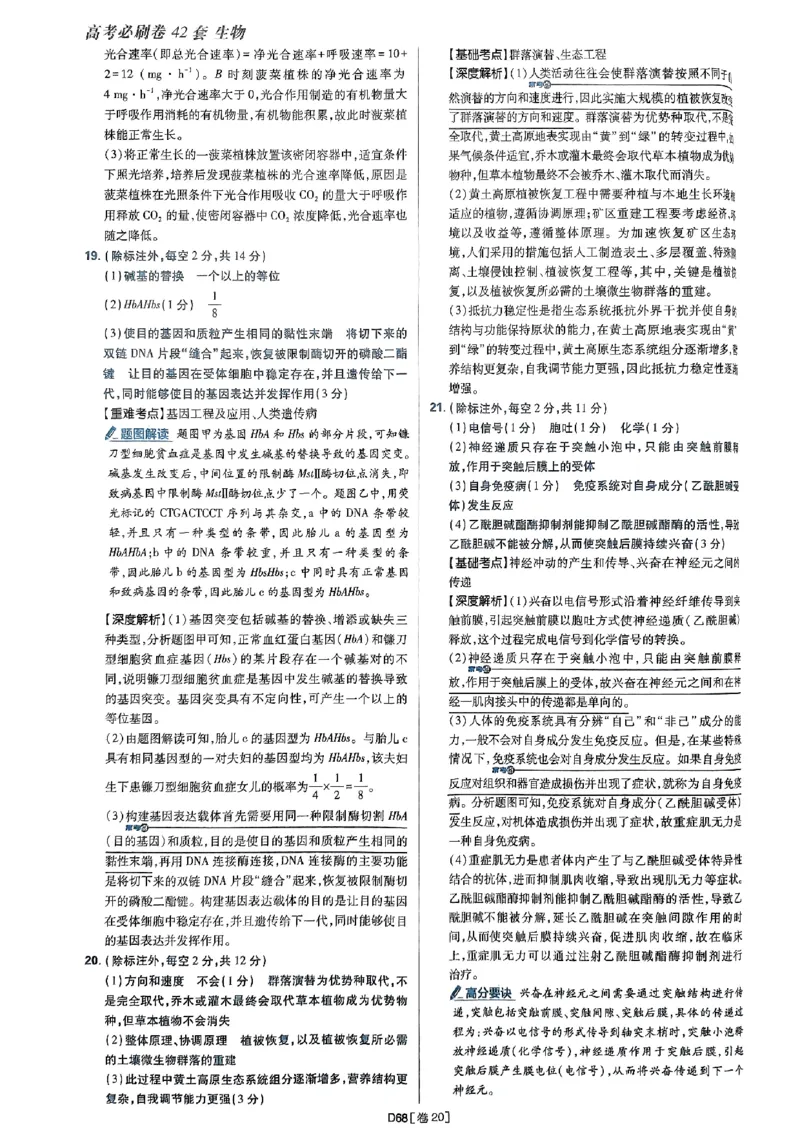 2025高考必刷卷42套生物答案解析册_2025高中教辅（后续还会更新新习题试卷）_《2025高考必刷卷》_生物