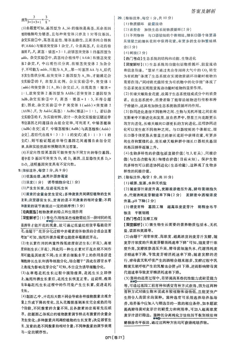 2025高考必刷卷42套生物答案解析册_2025高中教辅（后续还会更新新习题试卷）_《2025高考必刷卷》_生物