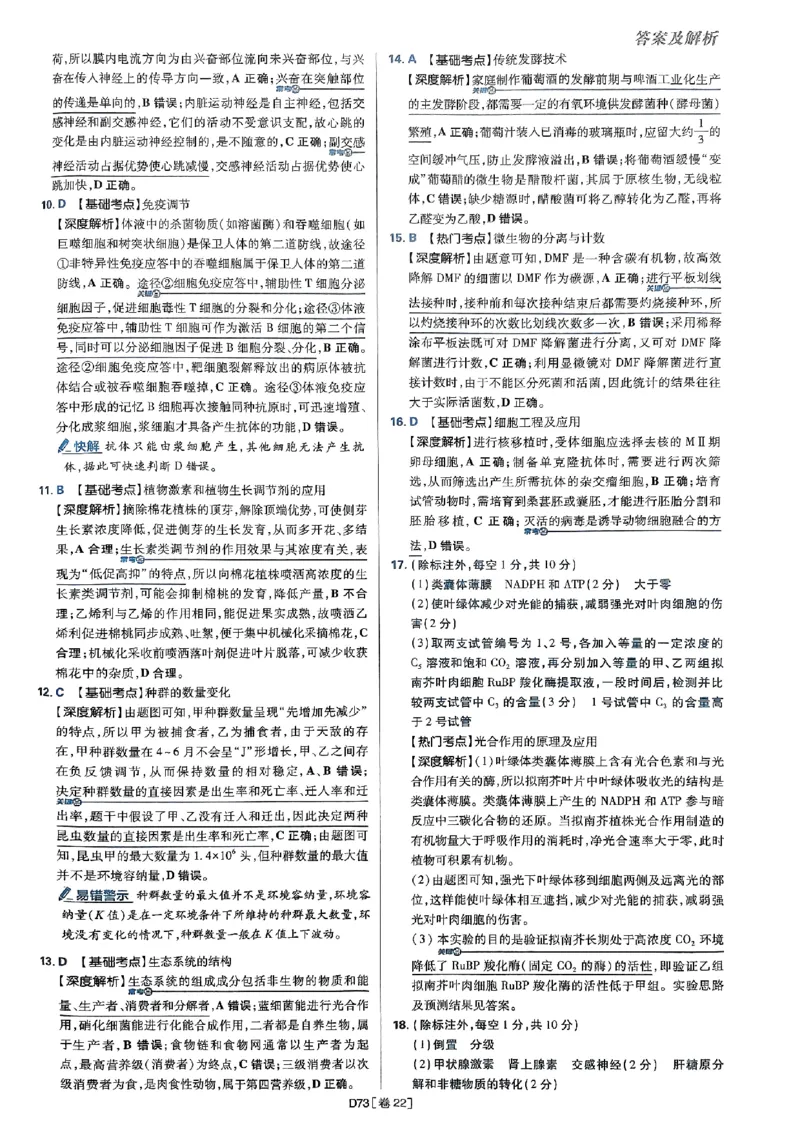 2025高考必刷卷42套生物答案解析册_2025高中教辅（后续还会更新新习题试卷）_《2025高考必刷卷》_生物