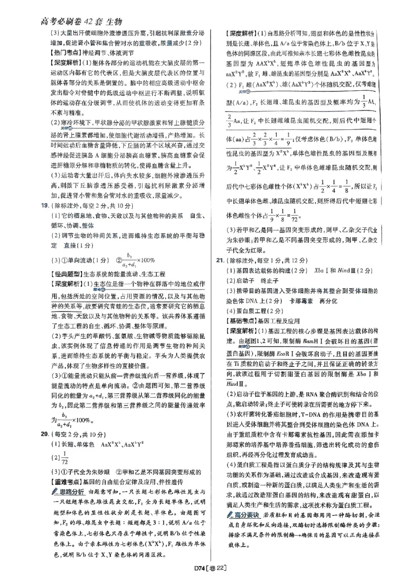 2025高考必刷卷42套生物答案解析册_2025高中教辅（后续还会更新新习题试卷）_《2025高考必刷卷》_生物