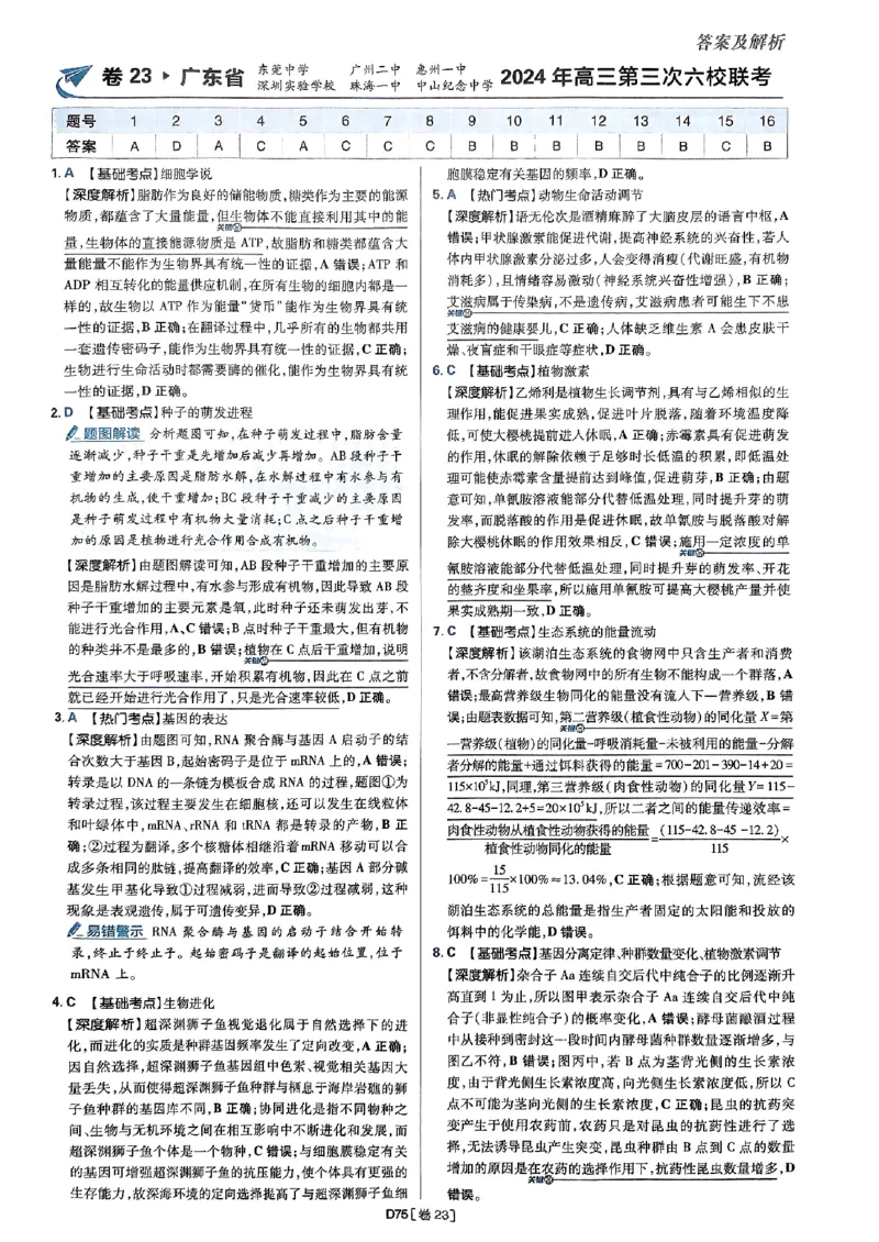 2025高考必刷卷42套生物答案解析册_2025高中教辅（后续还会更新新习题试卷）_《2025高考必刷卷》_生物