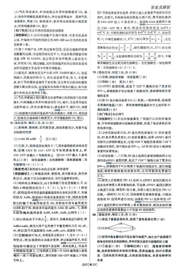2025高考必刷卷42套生物答案解析册_2025高中教辅（后续还会更新新习题试卷）_《2025高考必刷卷》_生物