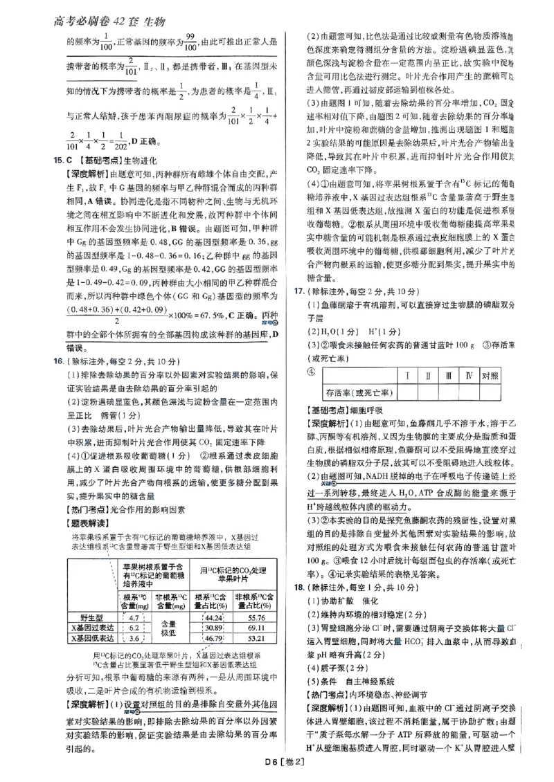 2025高考必刷卷42套生物答案解析册_2025高中教辅（后续还会更新新习题试卷）_《2025高考必刷卷》_生物