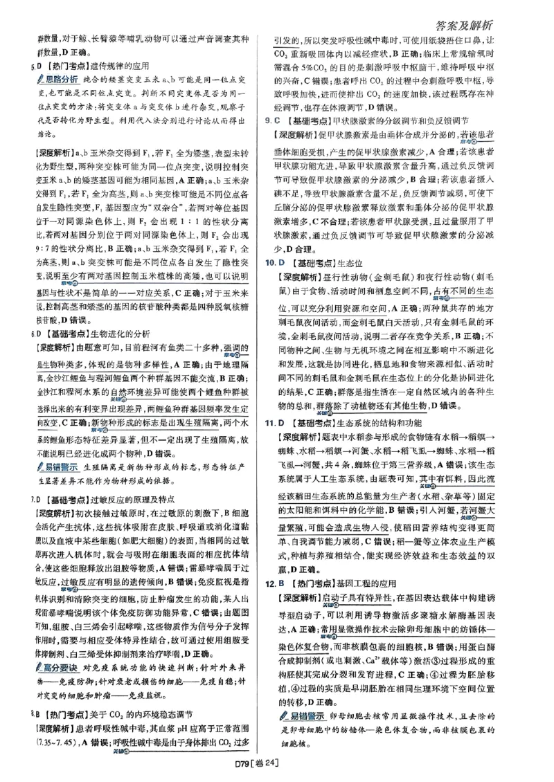 2025高考必刷卷42套生物答案解析册_2025高中教辅（后续还会更新新习题试卷）_《2025高考必刷卷》_生物