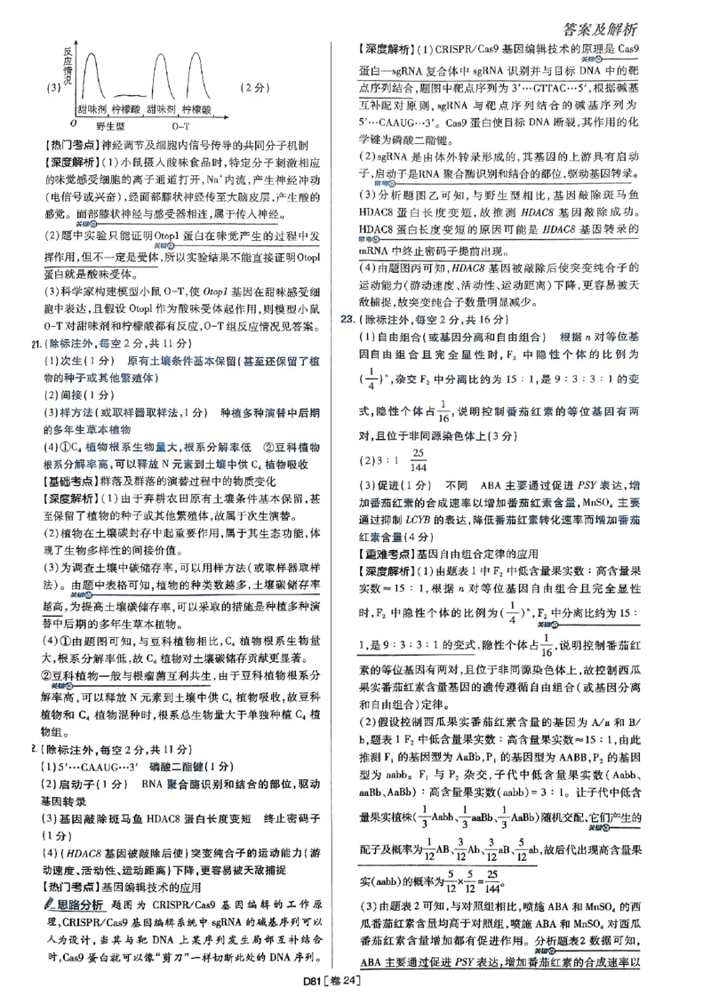 2025高考必刷卷42套生物答案解析册_2025高中教辅（后续还会更新新习题试卷）_《2025高考必刷卷》_生物