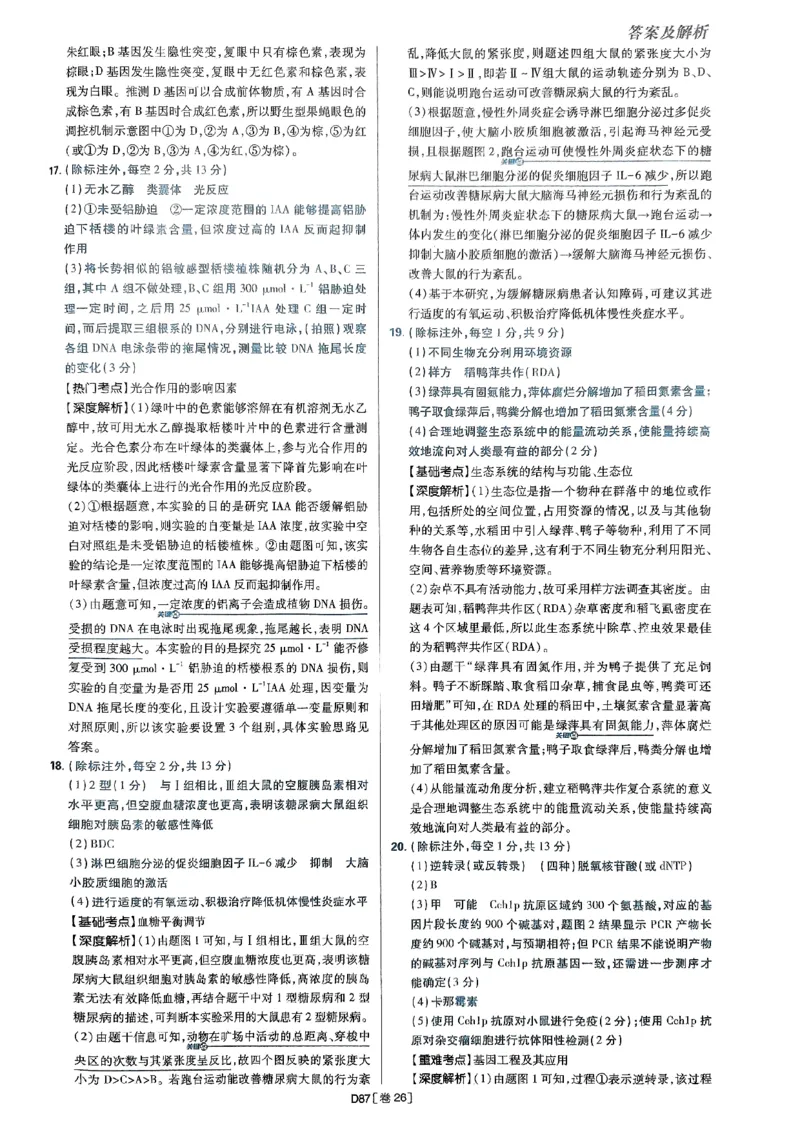 2025高考必刷卷42套生物答案解析册_2025高中教辅（后续还会更新新习题试卷）_《2025高考必刷卷》_生物