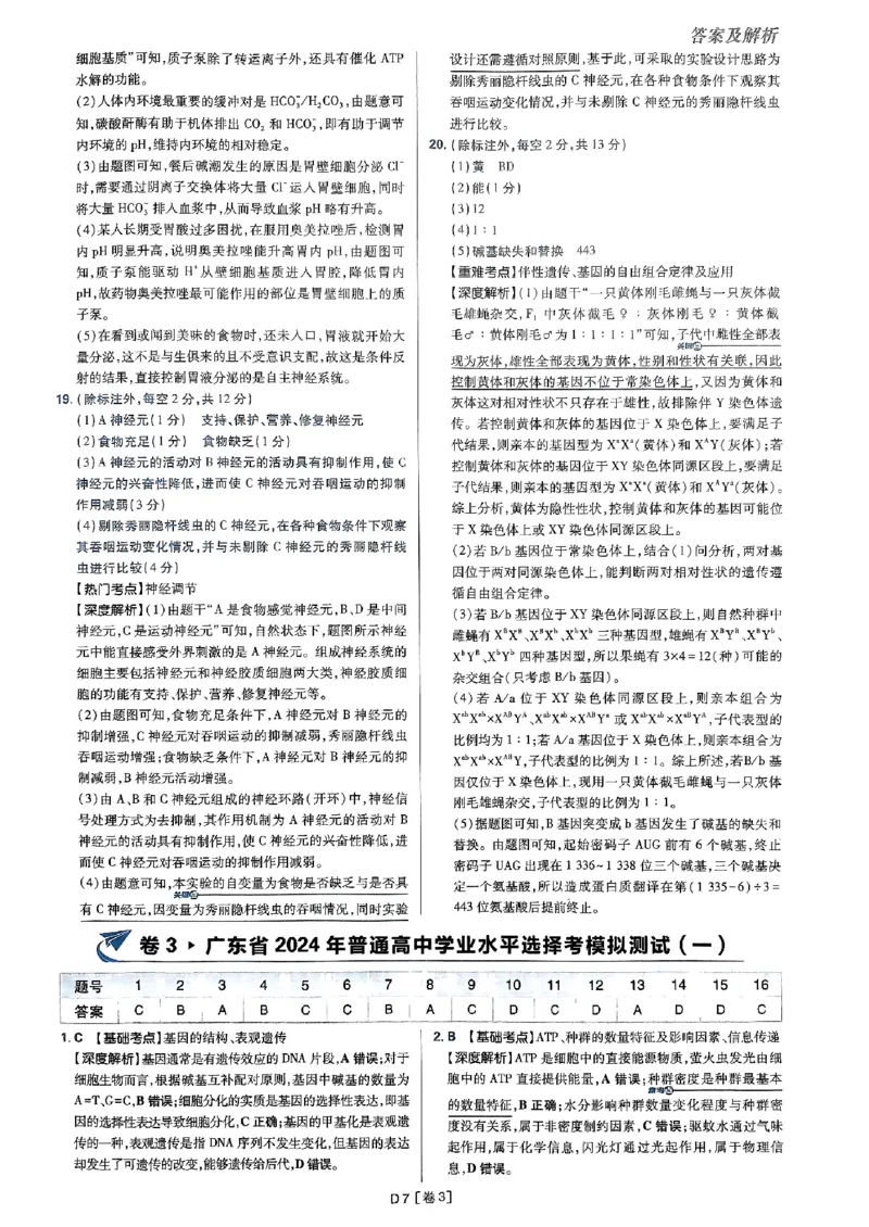 2025高考必刷卷42套生物答案解析册_2025高中教辅（后续还会更新新习题试卷）_《2025高考必刷卷》_生物