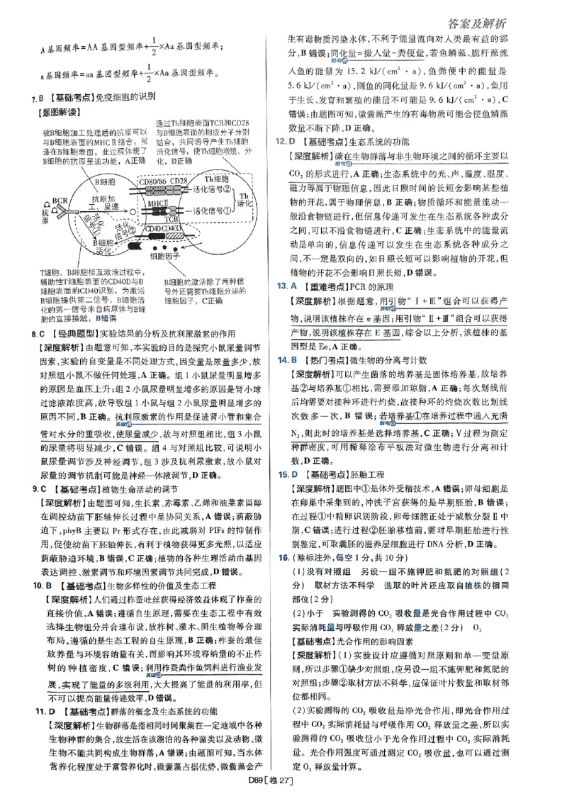 2025高考必刷卷42套生物答案解析册_2025高中教辅（后续还会更新新习题试卷）_《2025高考必刷卷》_生物