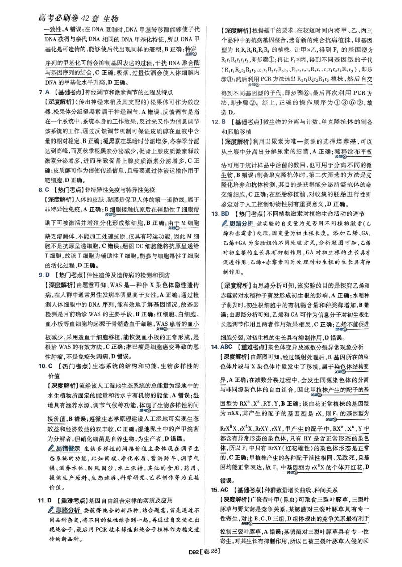 2025高考必刷卷42套生物答案解析册_2025高中教辅（后续还会更新新习题试卷）_《2025高考必刷卷》_生物