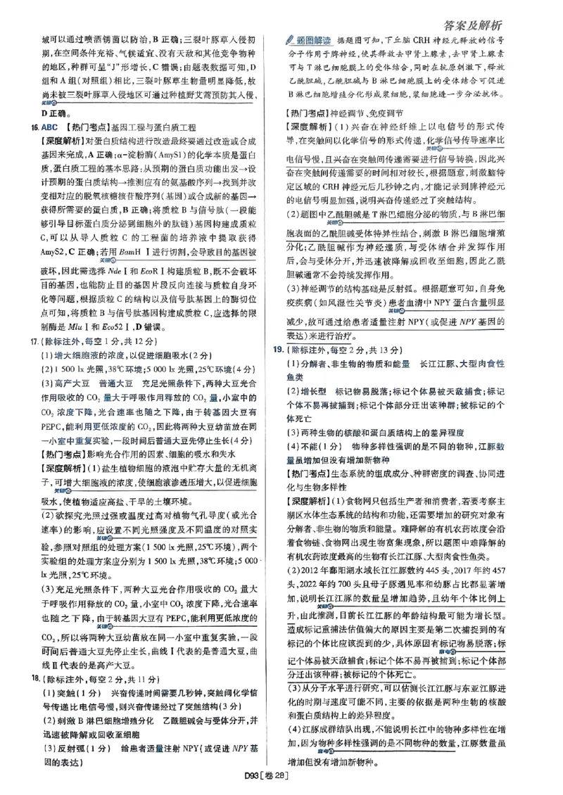2025高考必刷卷42套生物答案解析册_2025高中教辅（后续还会更新新习题试卷）_《2025高考必刷卷》_生物