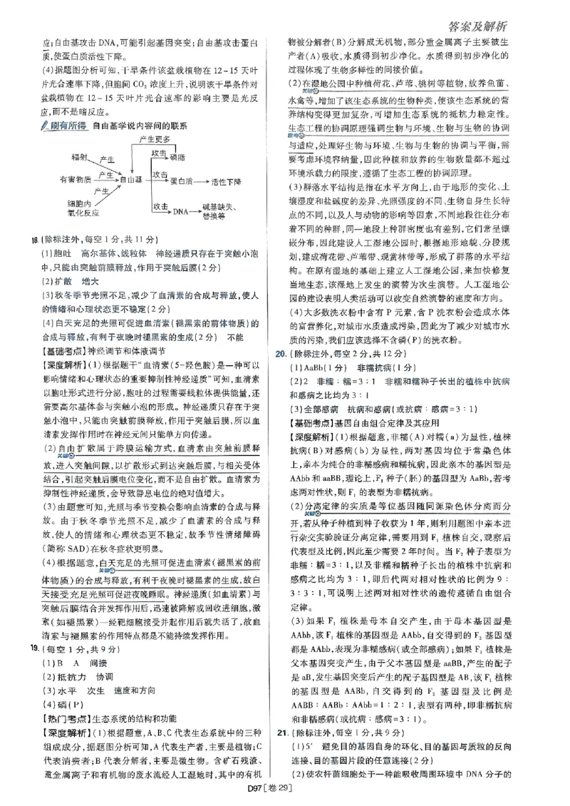 2025高考必刷卷42套生物答案解析册_2025高中教辅（后续还会更新新习题试卷）_《2025高考必刷卷》_生物
