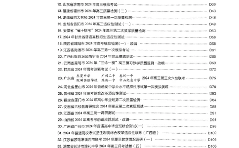 2025高考必刷卷42套生物答案解析册_2025高中教辅（后续还会更新新习题试卷）_《2025高考必刷卷》_生物