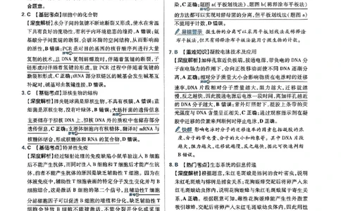 2025高考必刷卷42套生物答案解析册_2025高中教辅（后续还会更新新习题试卷）_《2025高考必刷卷》_生物