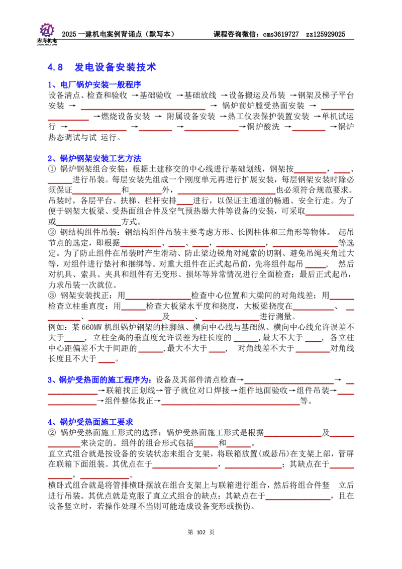 2025一建机电案例背诵点（默写版）管理+技术7.19印刷稿_2026年一级建造师_2026年一建机电_2025年一建机电SVIP_04-冲刺串讲✿考点强化✿小灶集训_32-机电《冲刺串讲班》刘忠海SMR