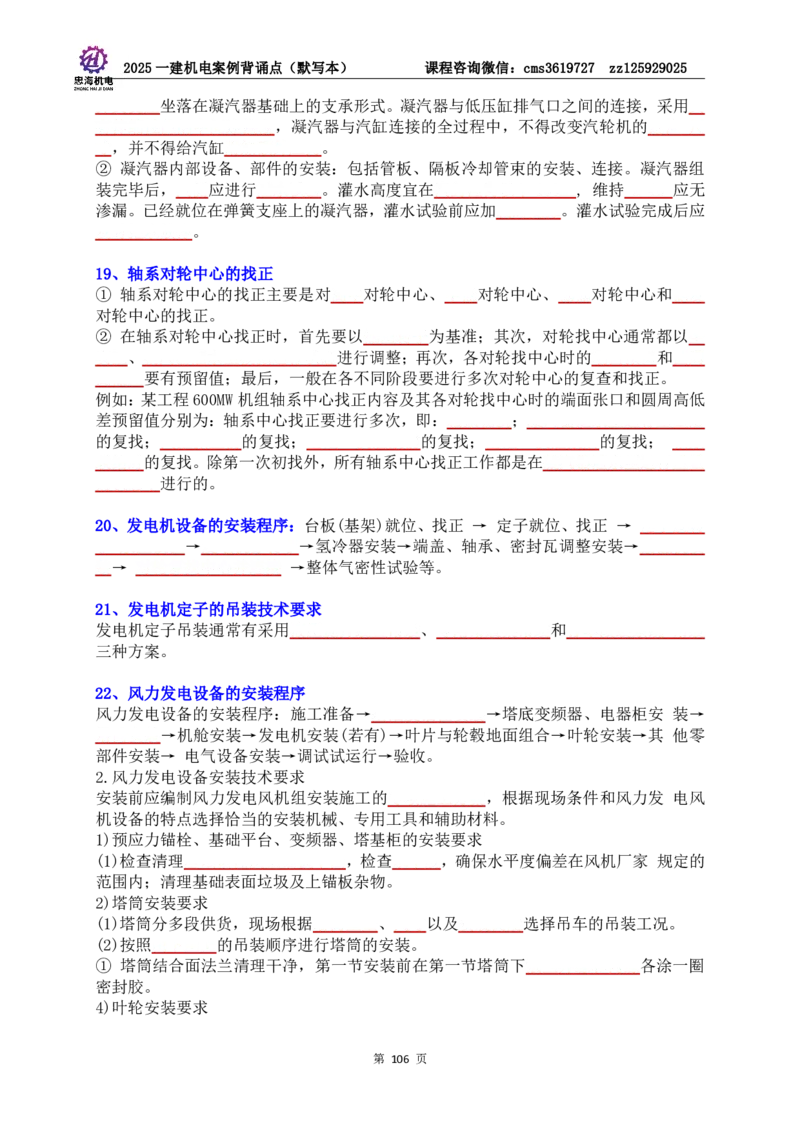 2025一建机电案例背诵点（默写版）管理+技术7.19印刷稿_2026年一级建造师_2026年一建机电_2025年一建机电SVIP_04-冲刺串讲✿考点强化✿小灶集训_32-机电《冲刺串讲班》刘忠海SMR