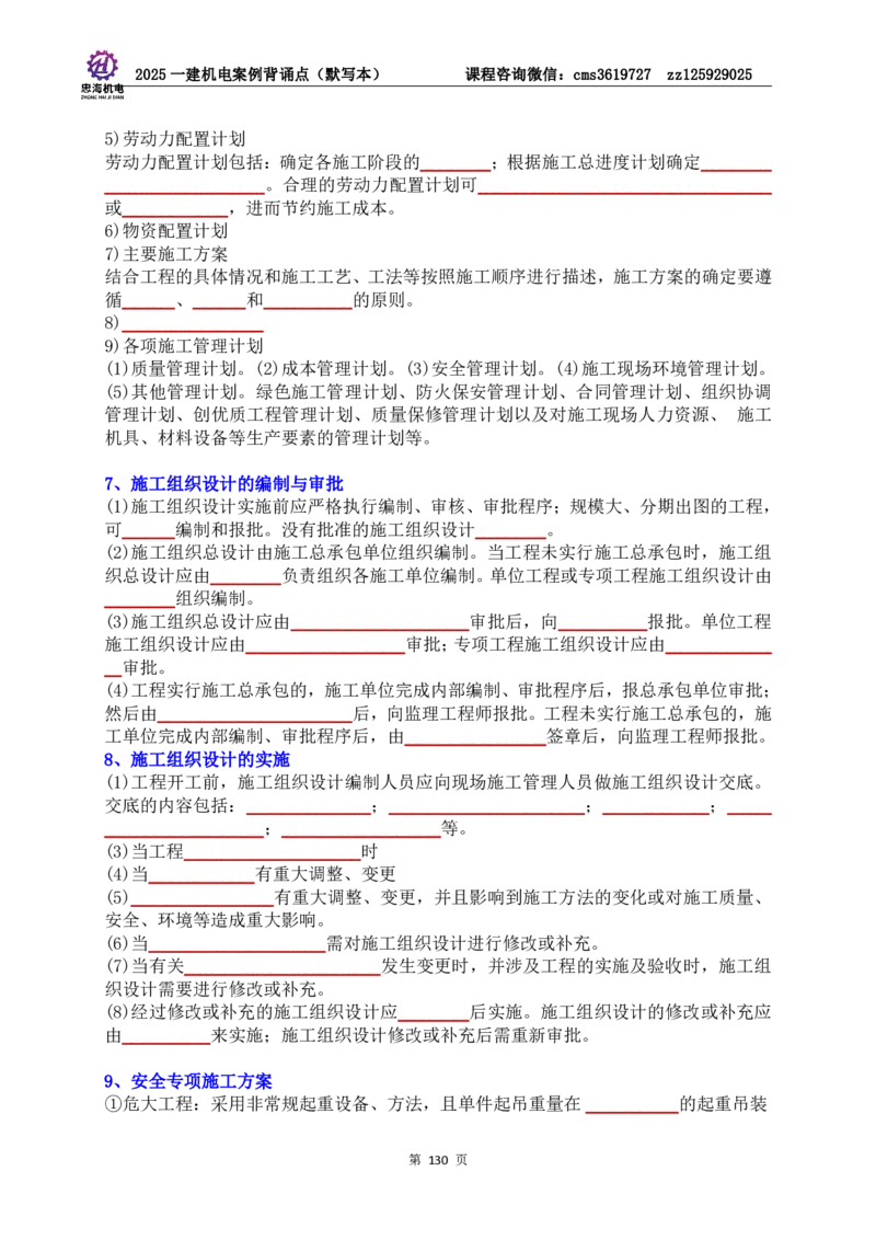 2025一建机电案例背诵点（默写版）管理+技术7.19印刷稿_2026年一级建造师_2026年一建机电_2025年一建机电SVIP_04-冲刺串讲✿考点强化✿小灶集训_32-机电《冲刺串讲班》刘忠海SMR
