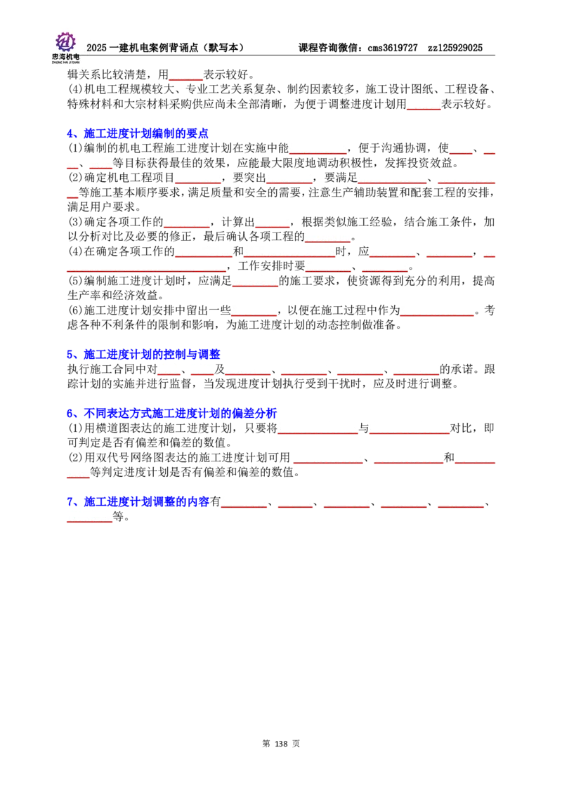 2025一建机电案例背诵点（默写版）管理+技术7.19印刷稿_2026年一级建造师_2026年一建机电_2025年一建机电SVIP_04-冲刺串讲✿考点强化✿小灶集训_32-机电《冲刺串讲班》刘忠海SMR