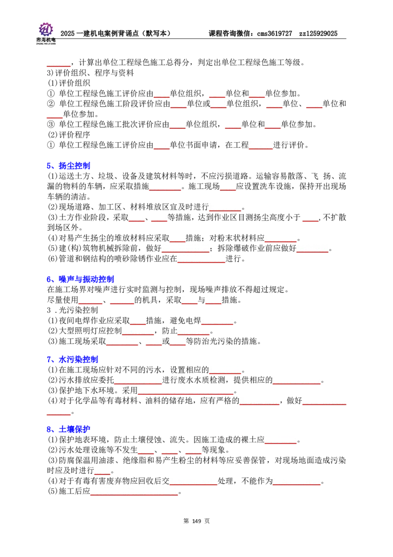 2025一建机电案例背诵点（默写版）管理+技术7.19印刷稿_2026年一级建造师_2026年一建机电_2025年一建机电SVIP_04-冲刺串讲✿考点强化✿小灶集训_32-机电《冲刺串讲班》刘忠海SMR