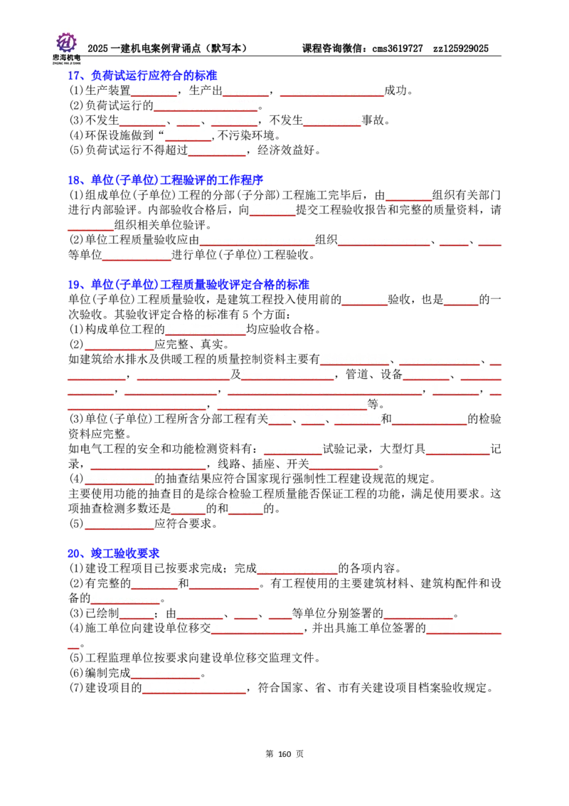 2025一建机电案例背诵点（默写版）管理+技术7.19印刷稿_2026年一级建造师_2026年一建机电_2025年一建机电SVIP_04-冲刺串讲✿考点强化✿小灶集训_32-机电《冲刺串讲班》刘忠海SMR
