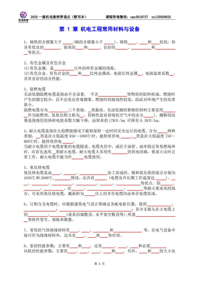 2025一建机电案例背诵点（默写版）管理+技术7.19印刷稿_2026年一级建造师_2026年一建机电_2025年一建机电SVIP_04-冲刺串讲✿考点强化✿小灶集训_32-机电《冲刺串讲班》刘忠海SMR