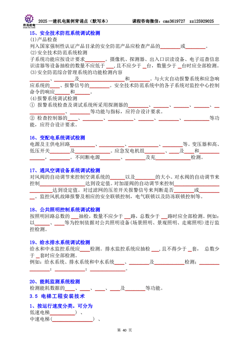 2025一建机电案例背诵点（默写版）管理+技术7.19印刷稿_2026年一级建造师_2026年一建机电_2025年一建机电SVIP_04-冲刺串讲✿考点强化✿小灶集训_32-机电《冲刺串讲班》刘忠海SMR