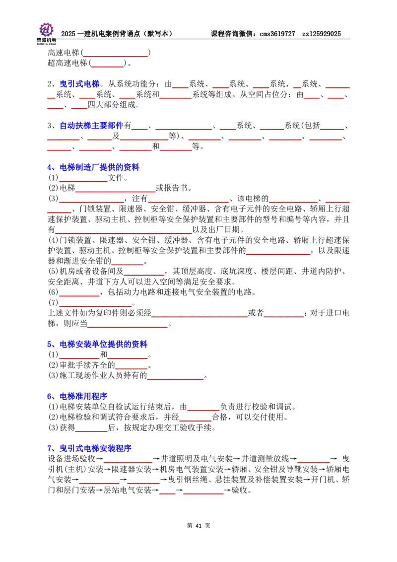 2025一建机电案例背诵点（默写版）管理+技术7.19印刷稿_2026年一级建造师_2026年一建机电_2025年一建机电SVIP_04-冲刺串讲✿考点强化✿小灶集训_32-机电《冲刺串讲班》刘忠海SMR