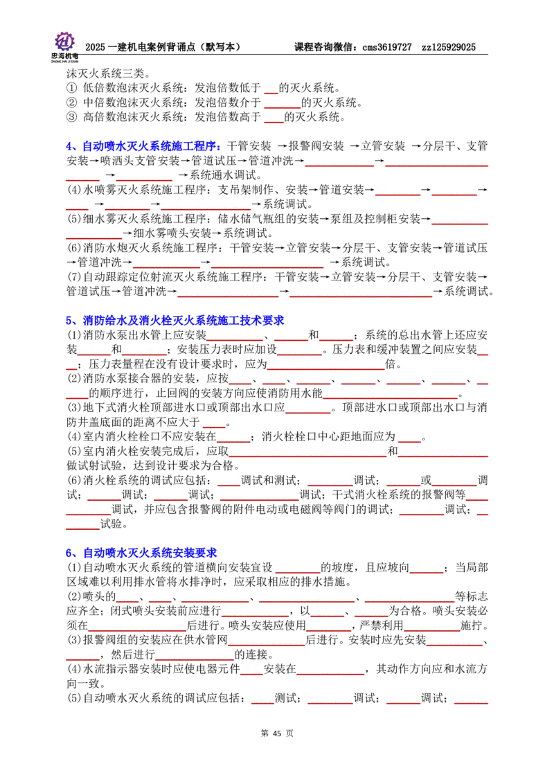 2025一建机电案例背诵点（默写版）管理+技术7.19印刷稿_2026年一级建造师_2026年一建机电_2025年一建机电SVIP_04-冲刺串讲✿考点强化✿小灶集训_32-机电《冲刺串讲班》刘忠海SMR