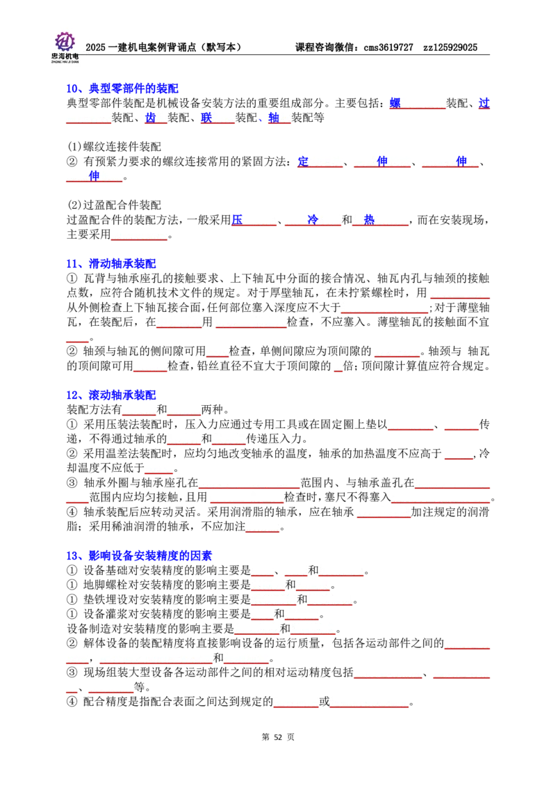 2025一建机电案例背诵点（默写版）管理+技术7.19印刷稿_2026年一级建造师_2026年一建机电_2025年一建机电SVIP_04-冲刺串讲✿考点强化✿小灶集训_32-机电《冲刺串讲班》刘忠海SMR