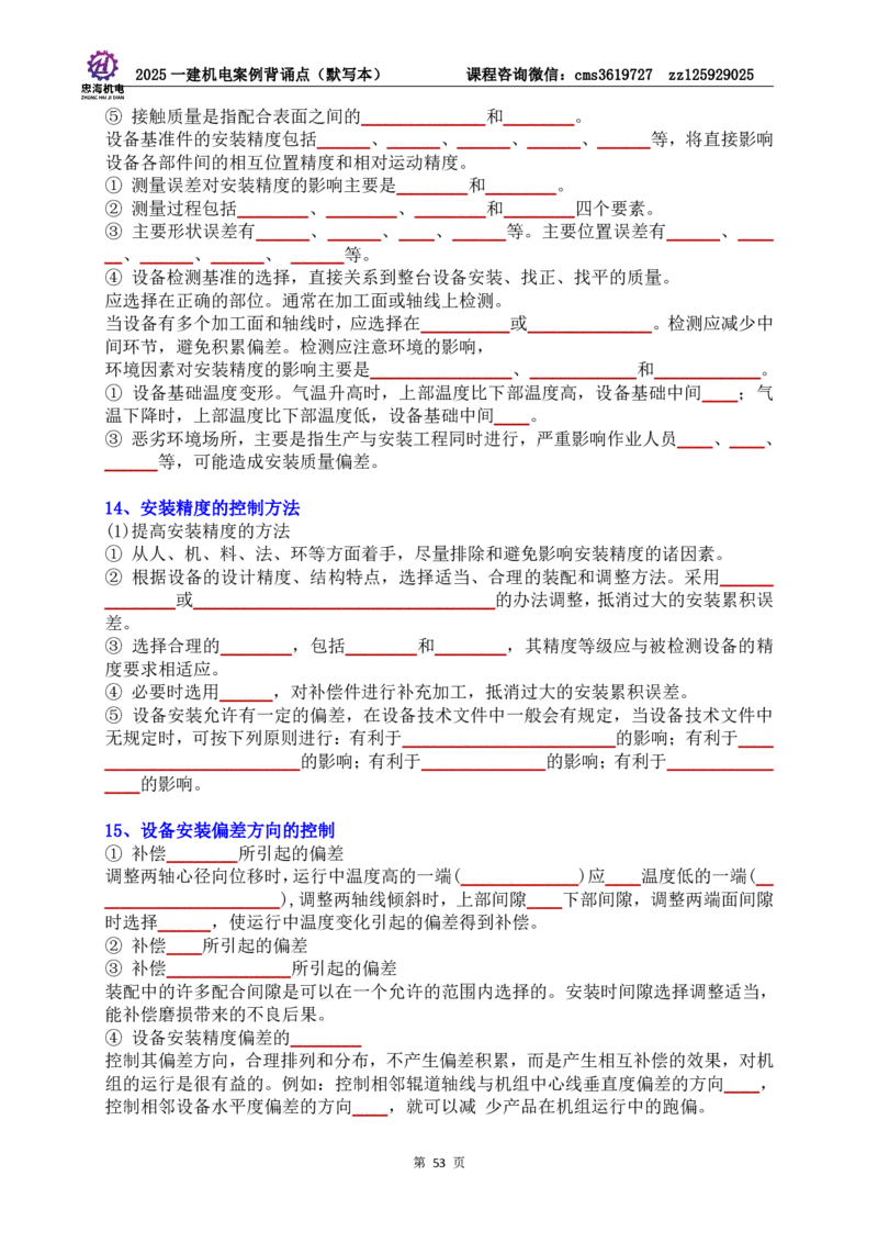 2025一建机电案例背诵点（默写版）管理+技术7.19印刷稿_2026年一级建造师_2026年一建机电_2025年一建机电SVIP_04-冲刺串讲✿考点强化✿小灶集训_32-机电《冲刺串讲班》刘忠海SMR