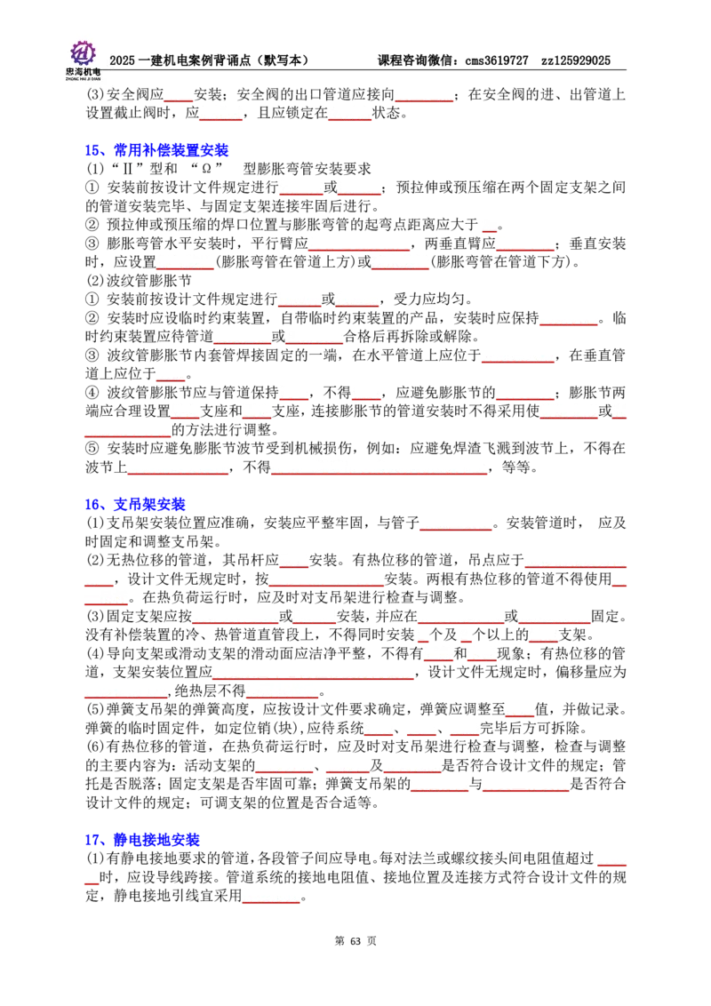 2025一建机电案例背诵点（默写版）管理+技术7.19印刷稿_2026年一级建造师_2026年一建机电_2025年一建机电SVIP_04-冲刺串讲✿考点强化✿小灶集训_32-机电《冲刺串讲班》刘忠海SMR
