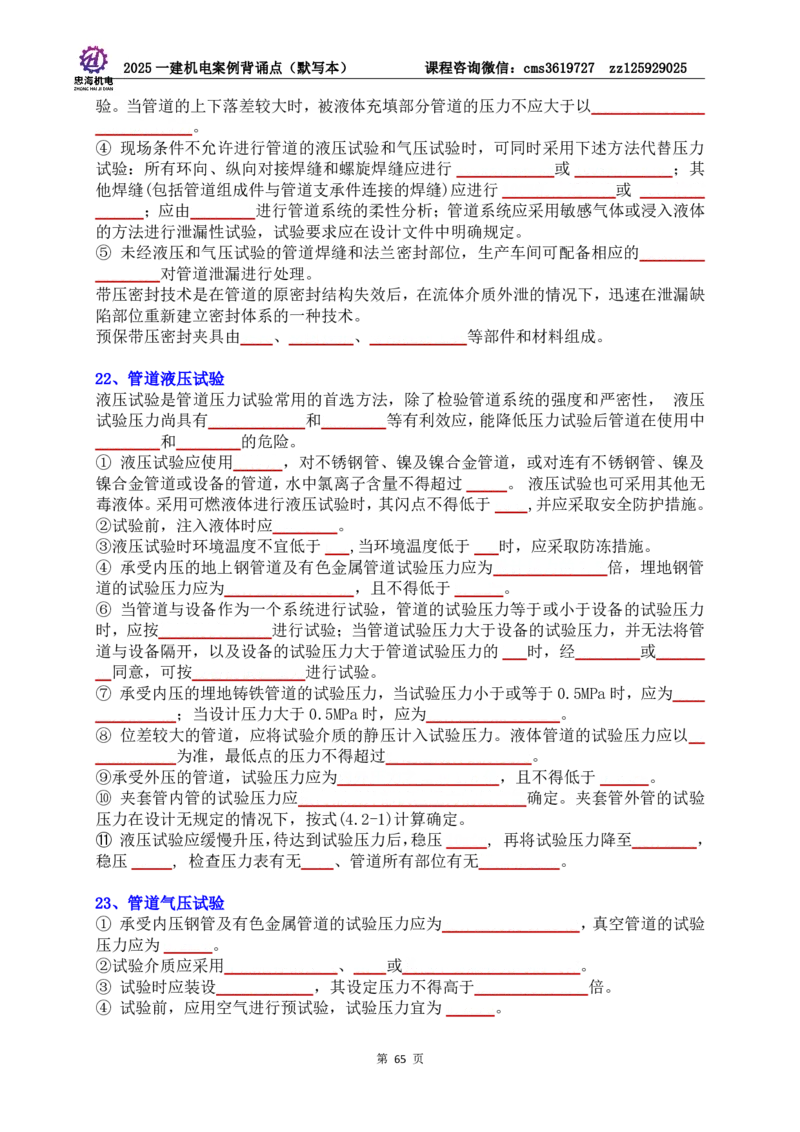 2025一建机电案例背诵点（默写版）管理+技术7.19印刷稿_2026年一级建造师_2026年一建机电_2025年一建机电SVIP_04-冲刺串讲✿考点强化✿小灶集训_32-机电《冲刺串讲班》刘忠海SMR