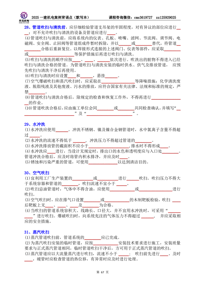 2025一建机电案例背诵点（默写版）管理+技术7.19印刷稿_2026年一级建造师_2026年一建机电_2025年一建机电SVIP_04-冲刺串讲✿考点强化✿小灶集训_32-机电《冲刺串讲班》刘忠海SMR