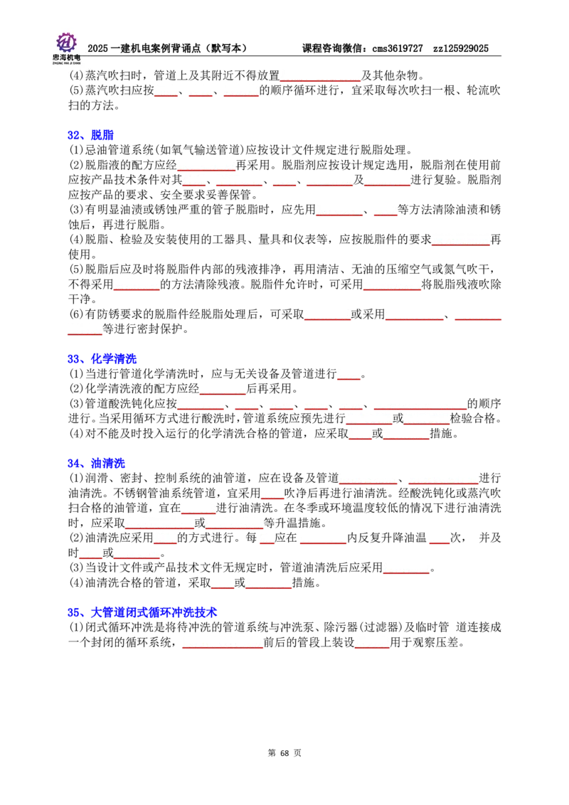 2025一建机电案例背诵点（默写版）管理+技术7.19印刷稿_2026年一级建造师_2026年一建机电_2025年一建机电SVIP_04-冲刺串讲✿考点强化✿小灶集训_32-机电《冲刺串讲班》刘忠海SMR