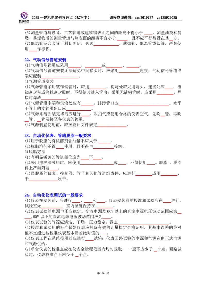 2025一建机电案例背诵点（默写版）管理+技术7.19印刷稿_2026年一级建造师_2026年一建机电_2025年一建机电SVIP_04-冲刺串讲✿考点强化✿小灶集训_32-机电《冲刺串讲班》刘忠海SMR