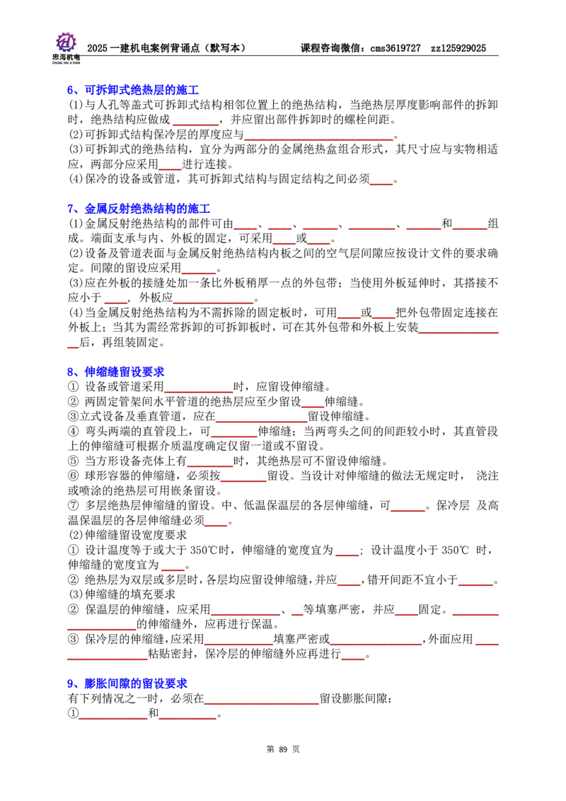 2025一建机电案例背诵点（默写版）管理+技术7.19印刷稿_2026年一级建造师_2026年一建机电_2025年一建机电SVIP_04-冲刺串讲✿考点强化✿小灶集训_32-机电《冲刺串讲班》刘忠海SMR