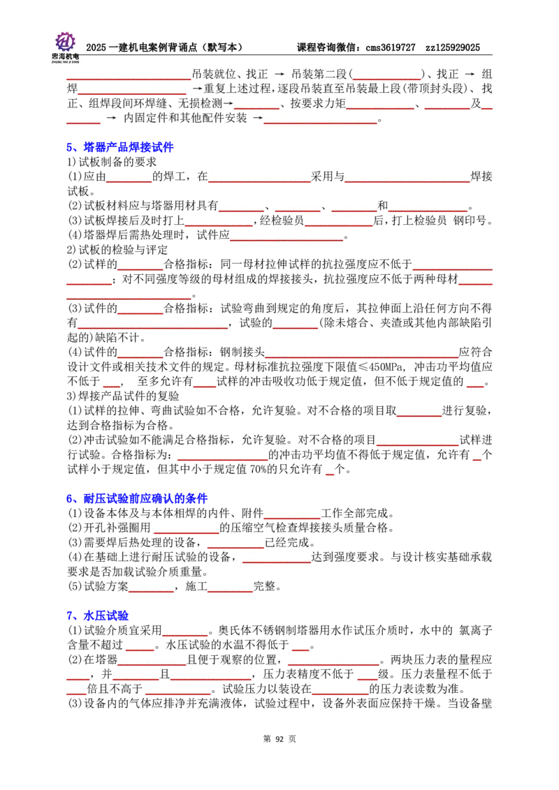 2025一建机电案例背诵点（默写版）管理+技术7.19印刷稿_2026年一级建造师_2026年一建机电_2025年一建机电SVIP_04-冲刺串讲✿考点强化✿小灶集训_32-机电《冲刺串讲班》刘忠海SMR