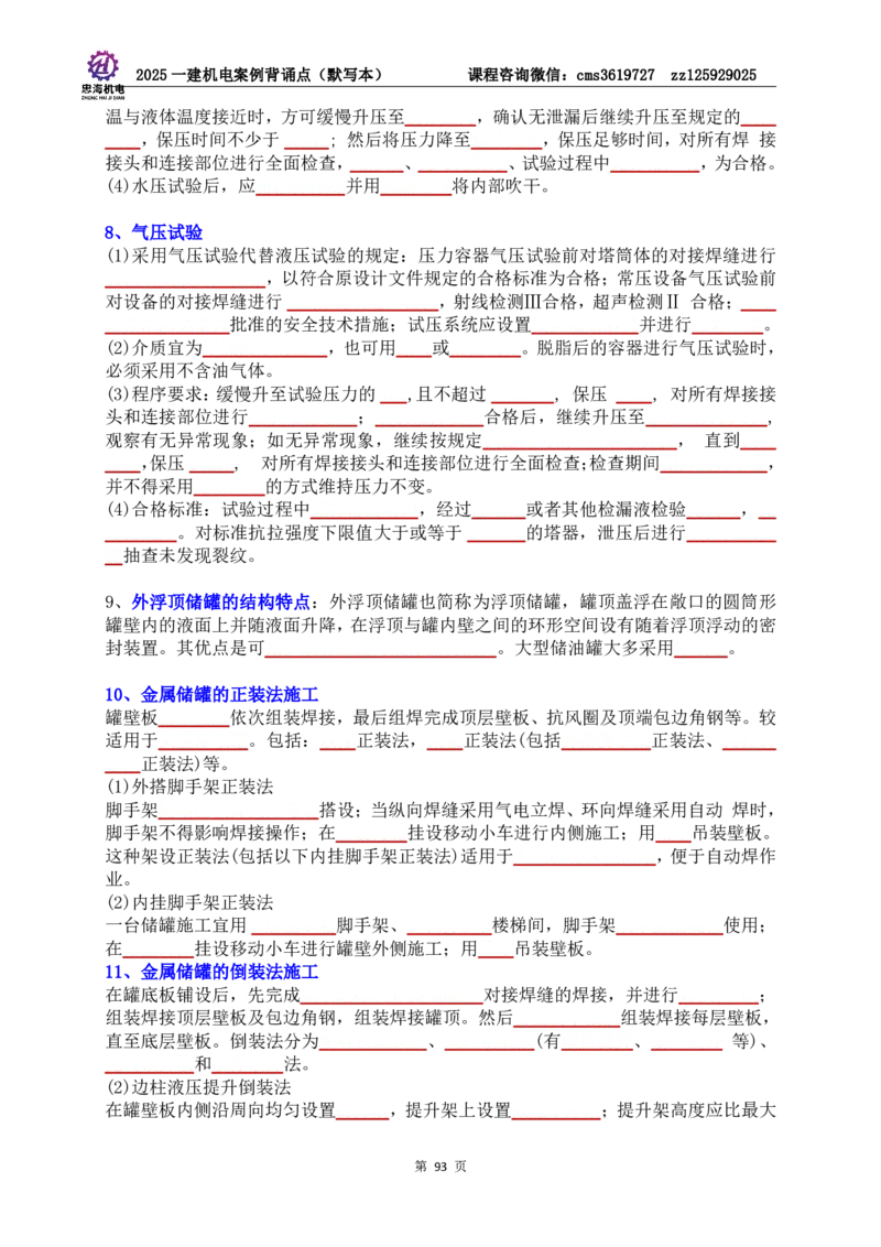 2025一建机电案例背诵点（默写版）管理+技术7.19印刷稿_2026年一级建造师_2026年一建机电_2025年一建机电SVIP_04-冲刺串讲✿考点强化✿小灶集训_32-机电《冲刺串讲班》刘忠海SMR